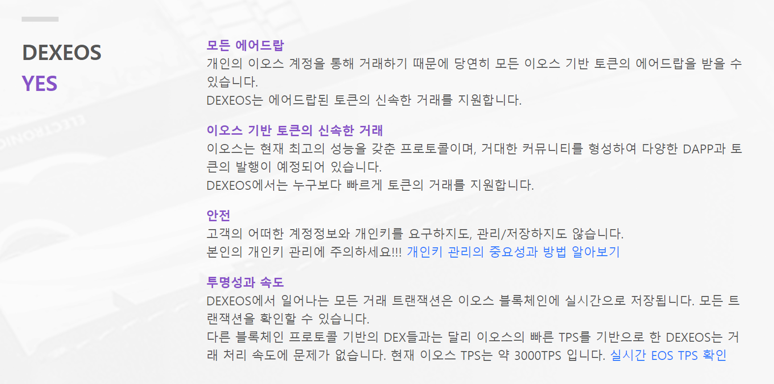 이오스 이야기] 댑 생태계(EOS DApps ecosystem) 자세히 살펴보기 - 덱시오스(DEXEOS)편 — Steemit