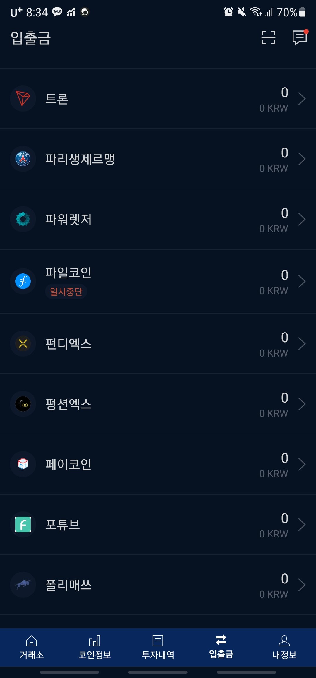 스팀잇연구] 트론지갑에서 거래소로 트론 보내기 — Steemit