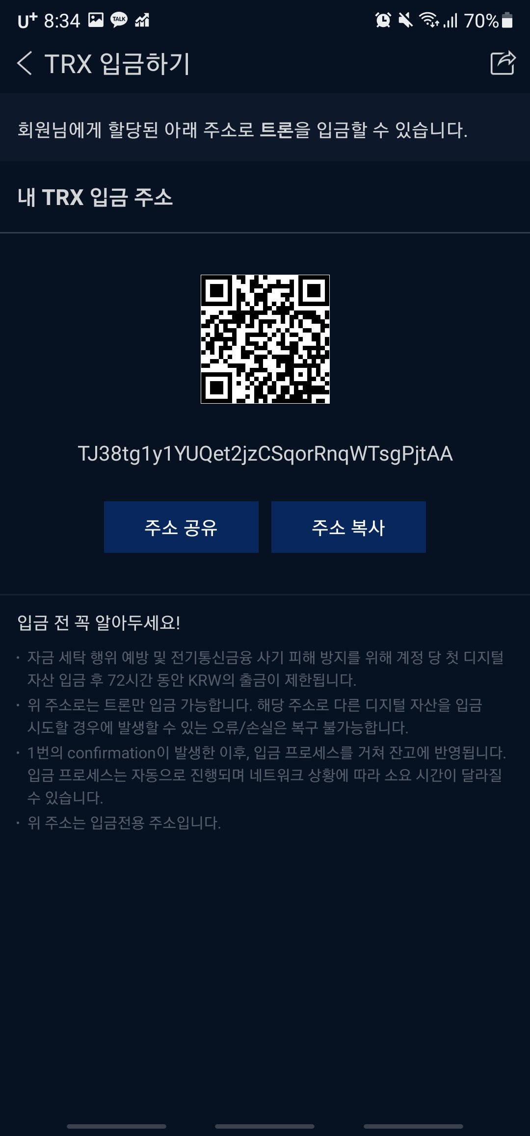 스팀잇연구] 트론지갑에서 거래소로 트론 보내기 — Steemit