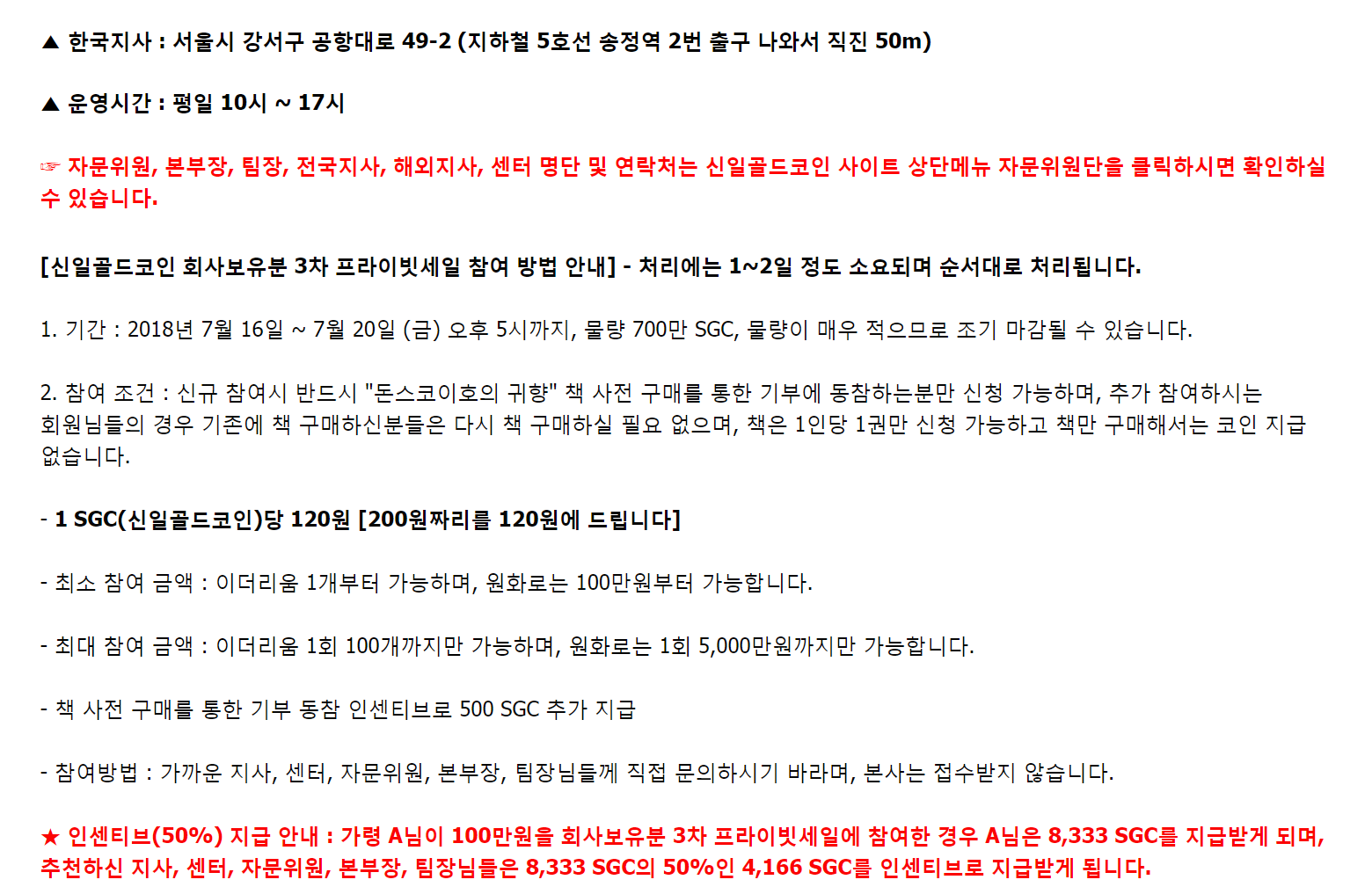 코인비평) 사람을 박장대소하게 만드는 스캠 ICO ; 신일골드코인(SGC) — Steemit