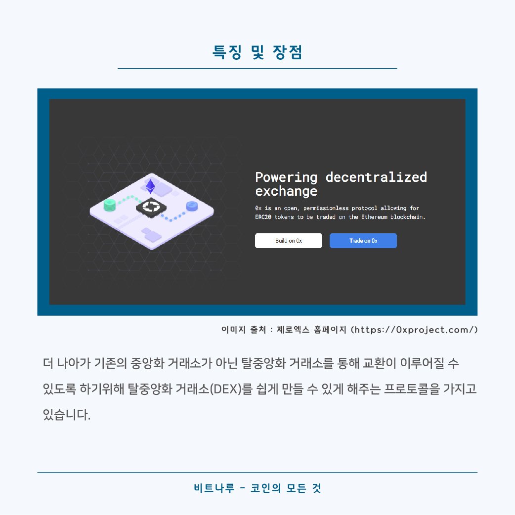 CoinX-File] 제로엑스(0X) 코인의 모든 것 — Steemit