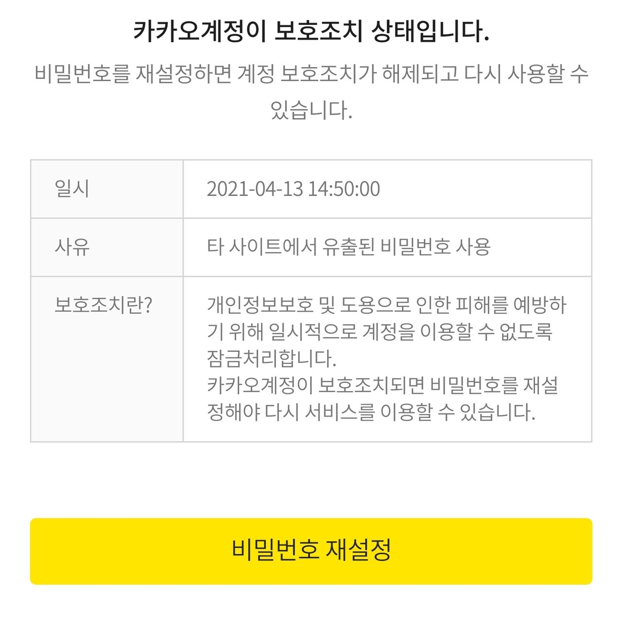 카카오톡 계정 잠김 — Steemit