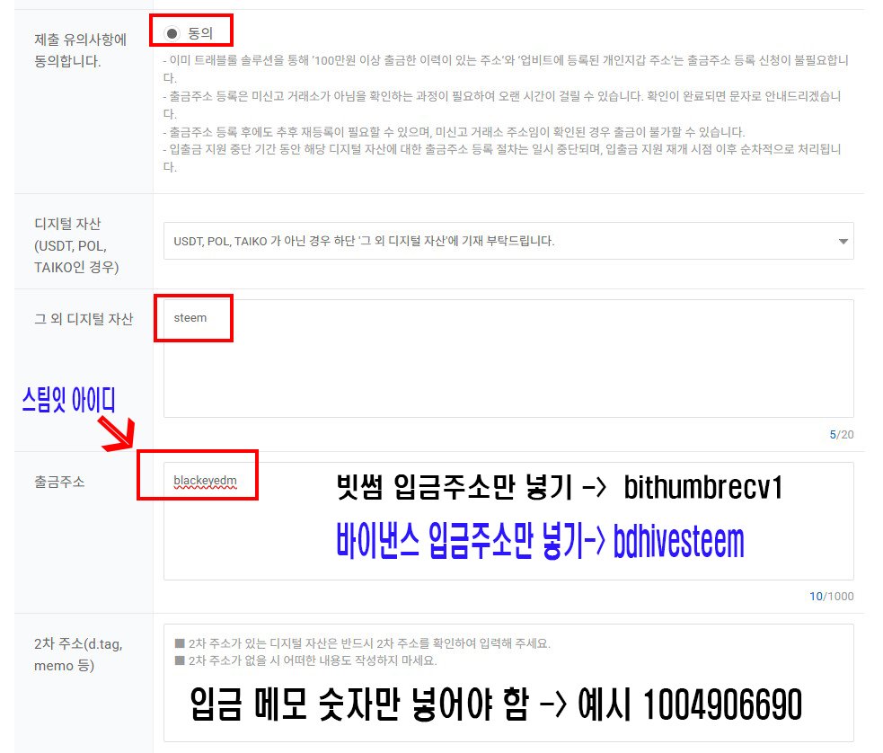 업비트 100만 원 미만 스팀잇, 바이낸스, 빗썸 출금 주소 등록하기 — Steemit