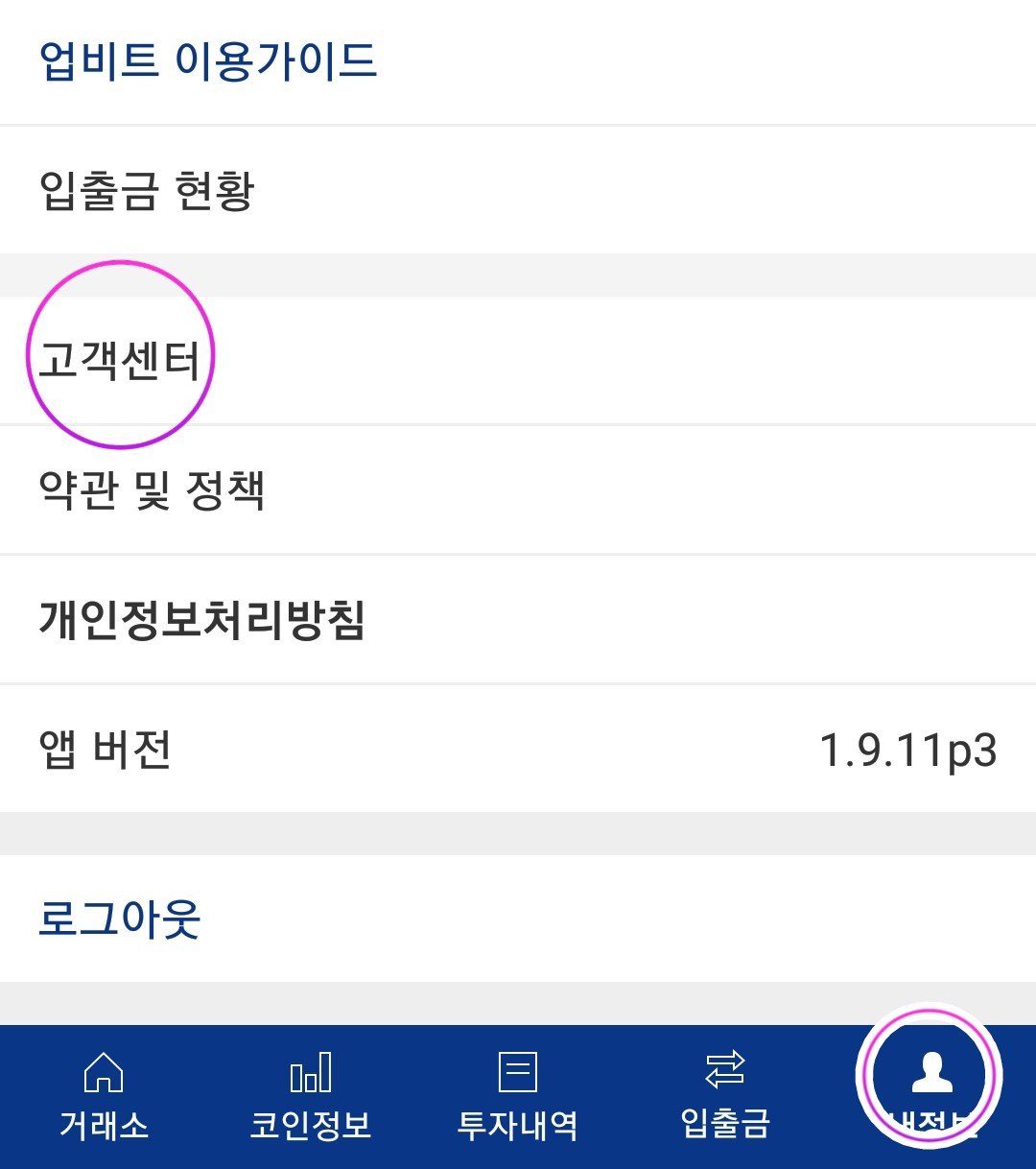 앜!!! 업비트 오입금 대처법!! — Steemit