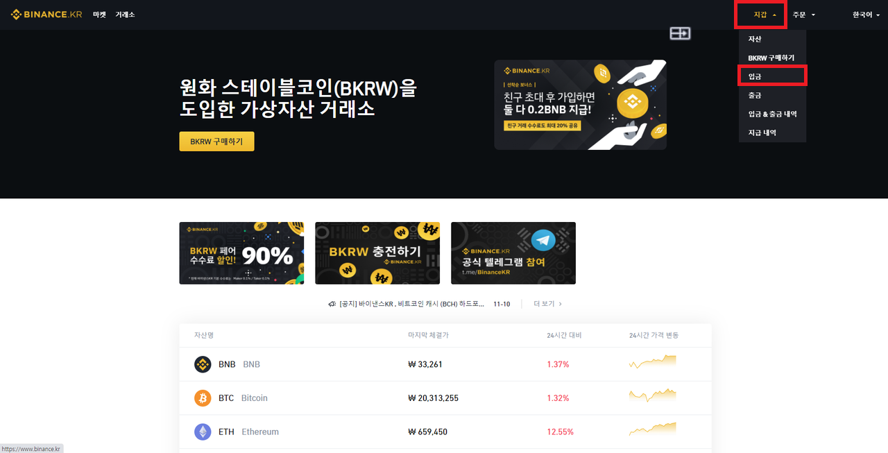 바이낸스KR] 원화(BKRW) 입금 방법 및 고객센터 문의 방법 — Steemit