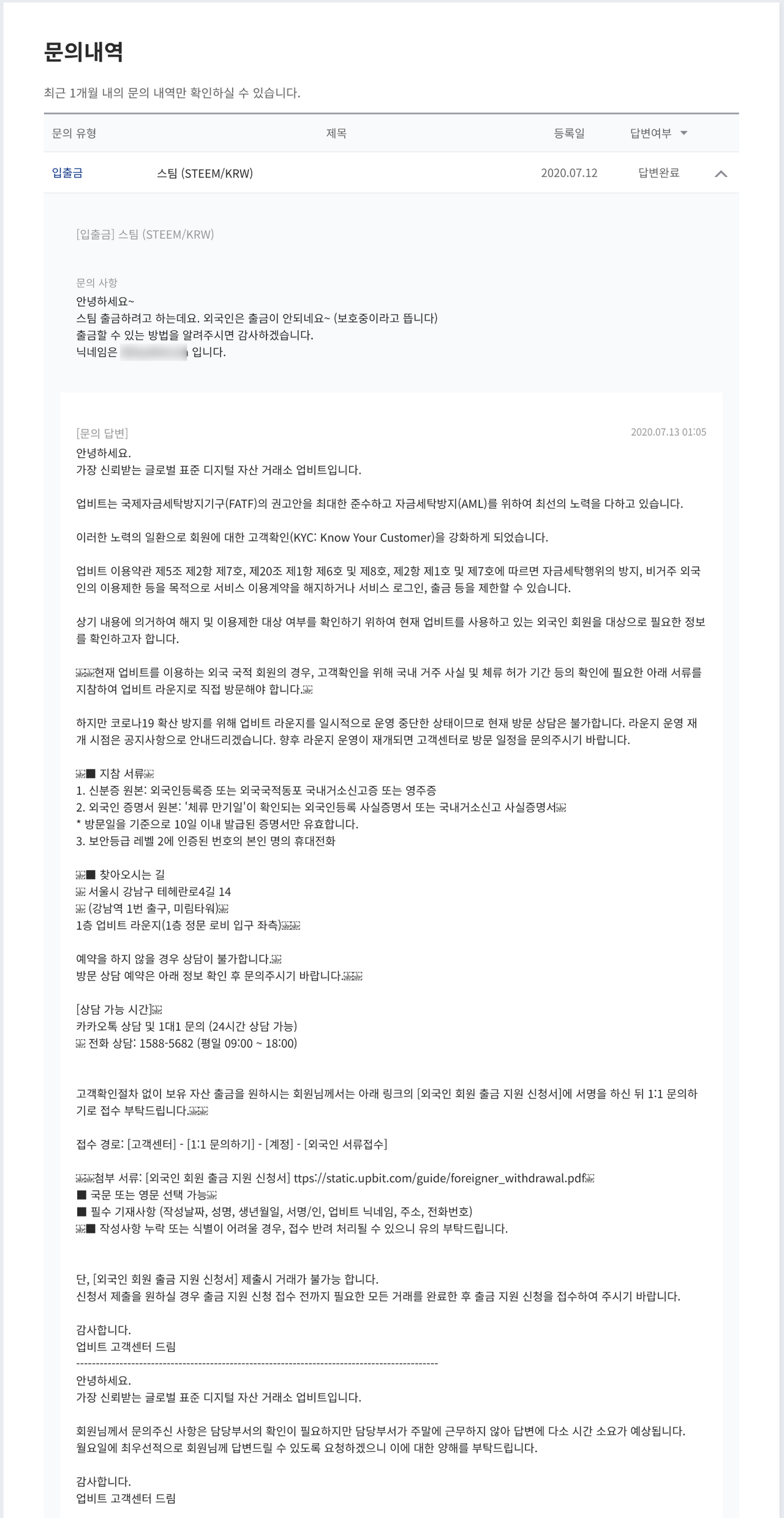 업비트!! 뭐냐?? 꼭 이렇게까지 해야만 속이 후련했냐? — Steemit