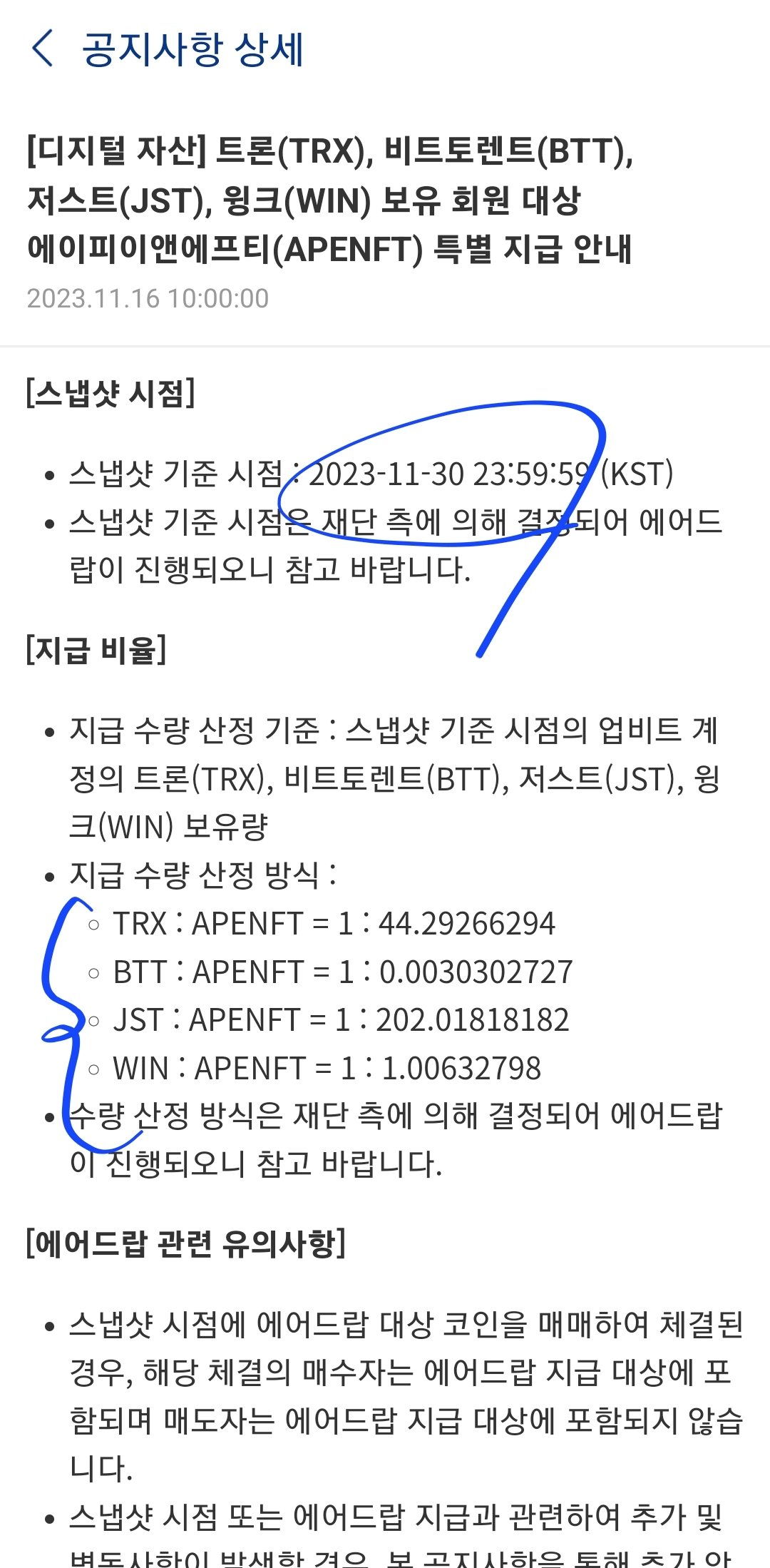 업비트 유저 대상 에이피이앤에프티(APENFT) 에어드랍 — Steemit