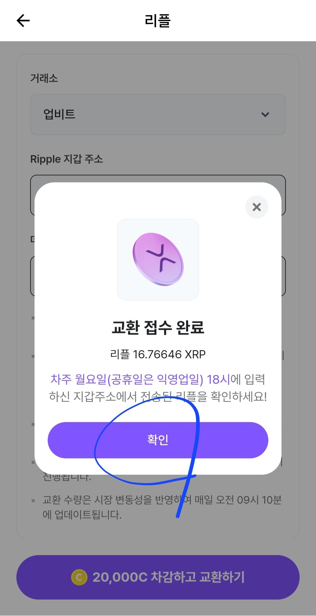 비트버니 어플에서 리플코인 교환 후기 — Steemit