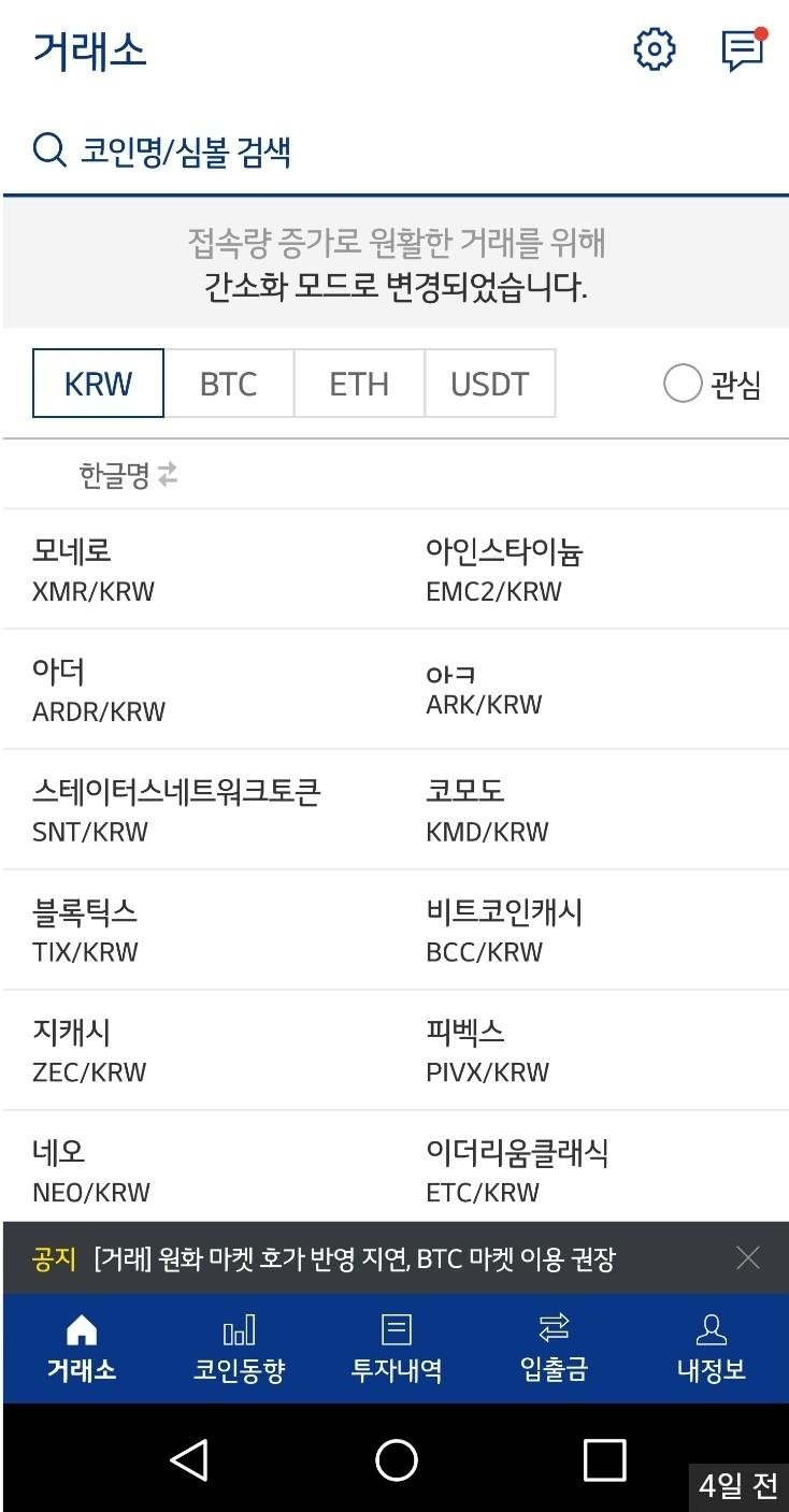 Vlog#60 : 업비트거래소 문제에 대한 고찰 — Steemit