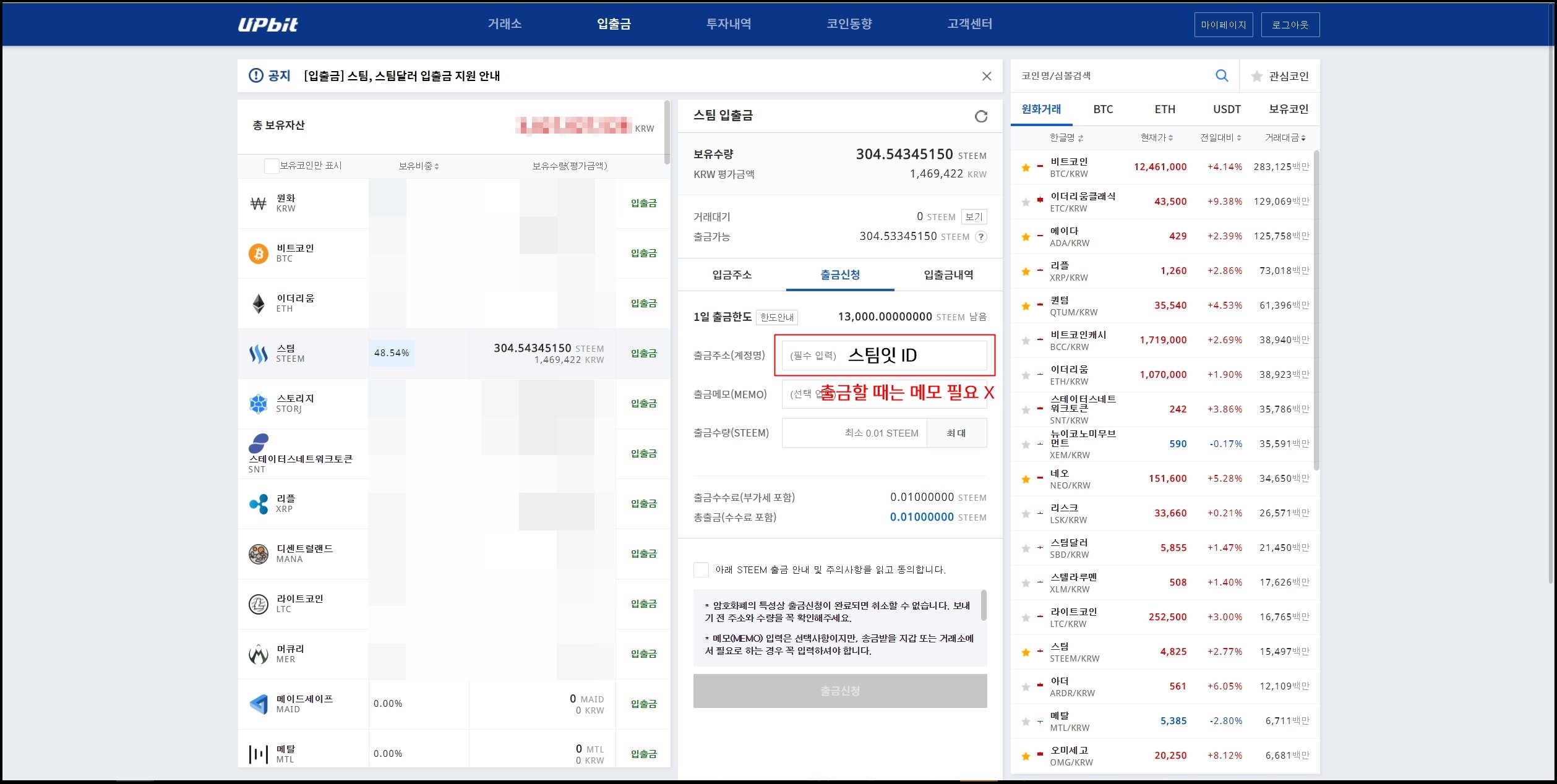업비트(UPbit)에서 스팀잇(steemit)으로 스팀 보내기, 겁나 빨라! — Steemit