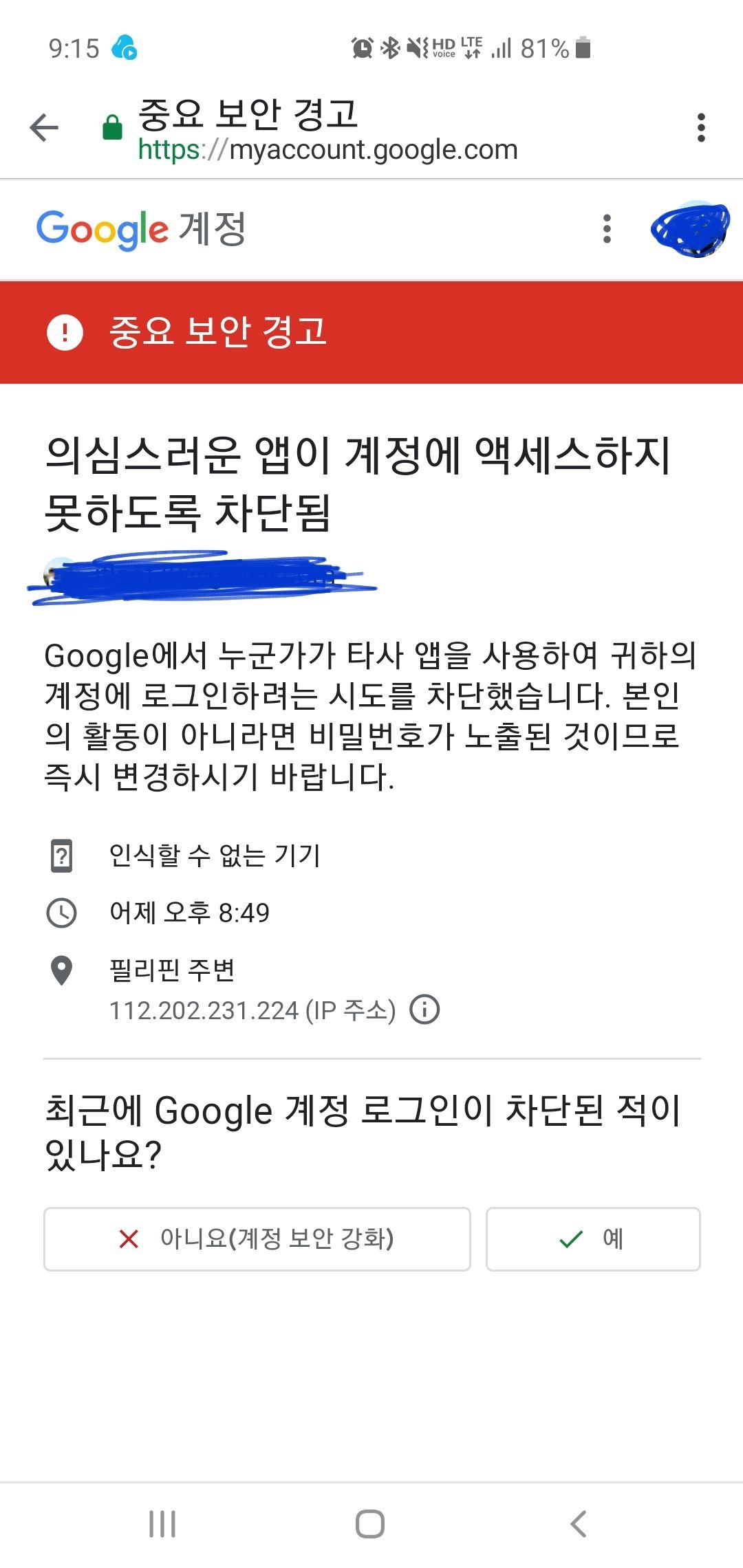 구글 중요보안경고 — Steemit
