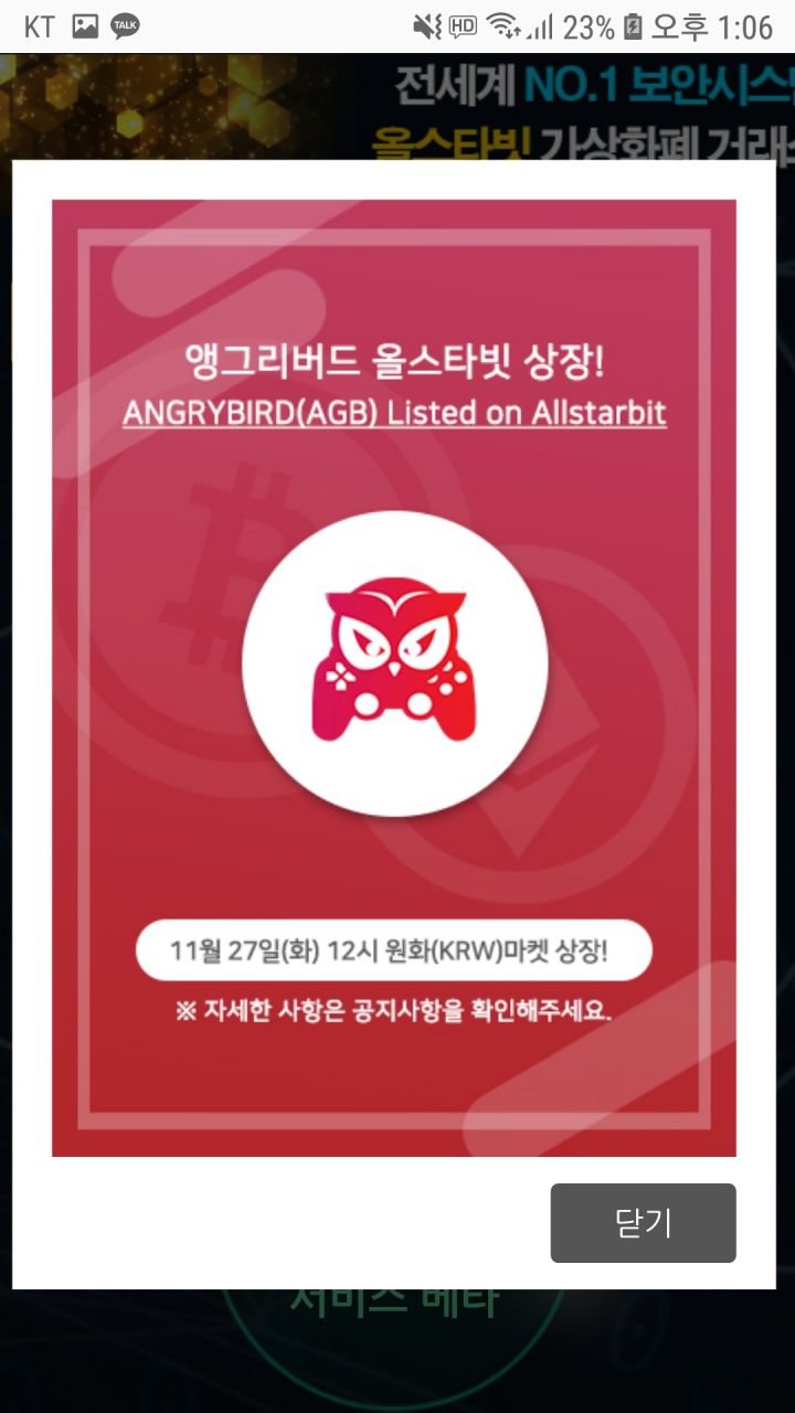 올스타빗 앵그리버드 상장 후 10,000원에서 10원 된 사건 — Steemit