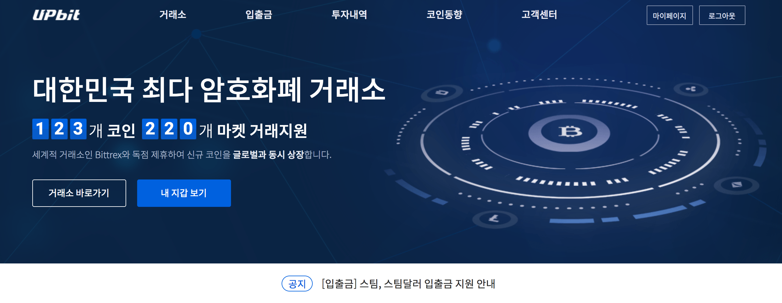 업비트 스팀, 스팀달러 입출금 지원 — Steemit