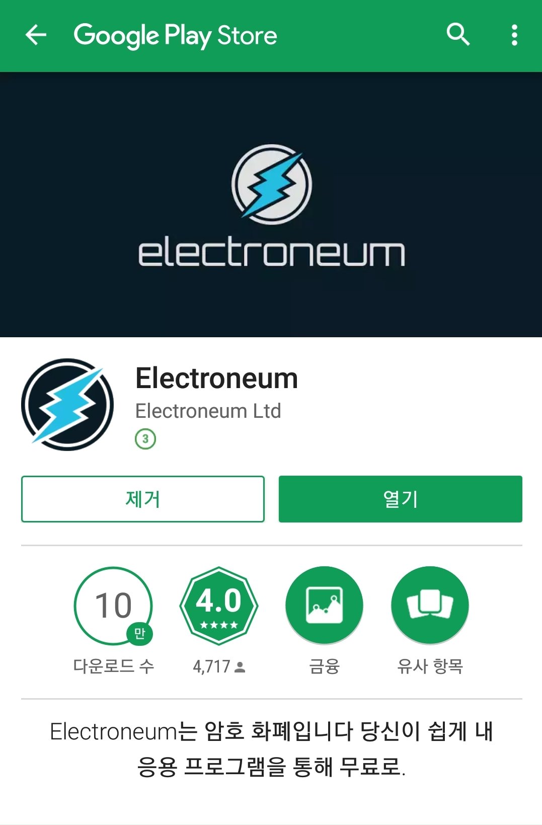 ETN 일렉트로니움 채굴하기 — Steemit