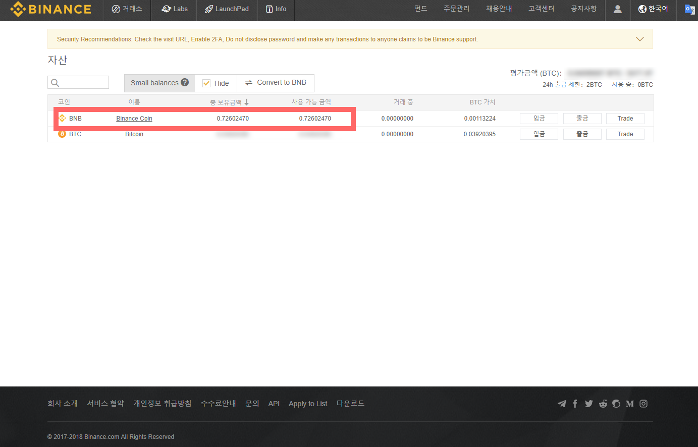 바이낸스 소수점이하 잔돈 코인 처리법 비엔비 교환 꿀팁 Binance crypto dust BNB exchange — Steemit