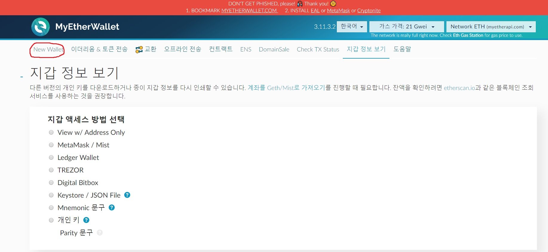 마이이더월렛(MyEtherWallet) 사용법을 익히고 ICO를 참가해보자! — Steemit