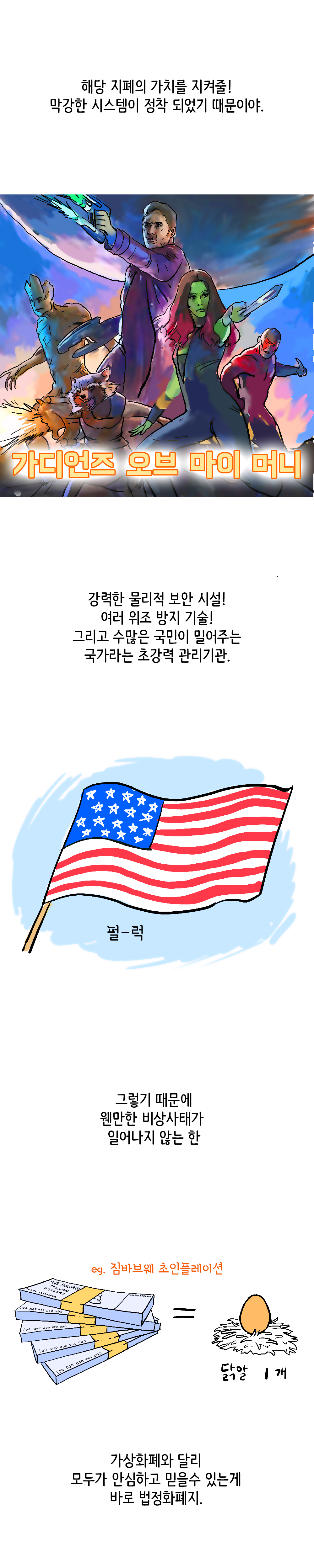 블록체인 웹툰] 비트코인으로 배우는 블록체인툰 - 1화 — Steemit