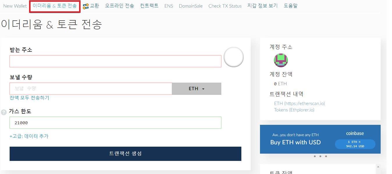 마이 이더 월렛 MEW 사용법 — Steemit