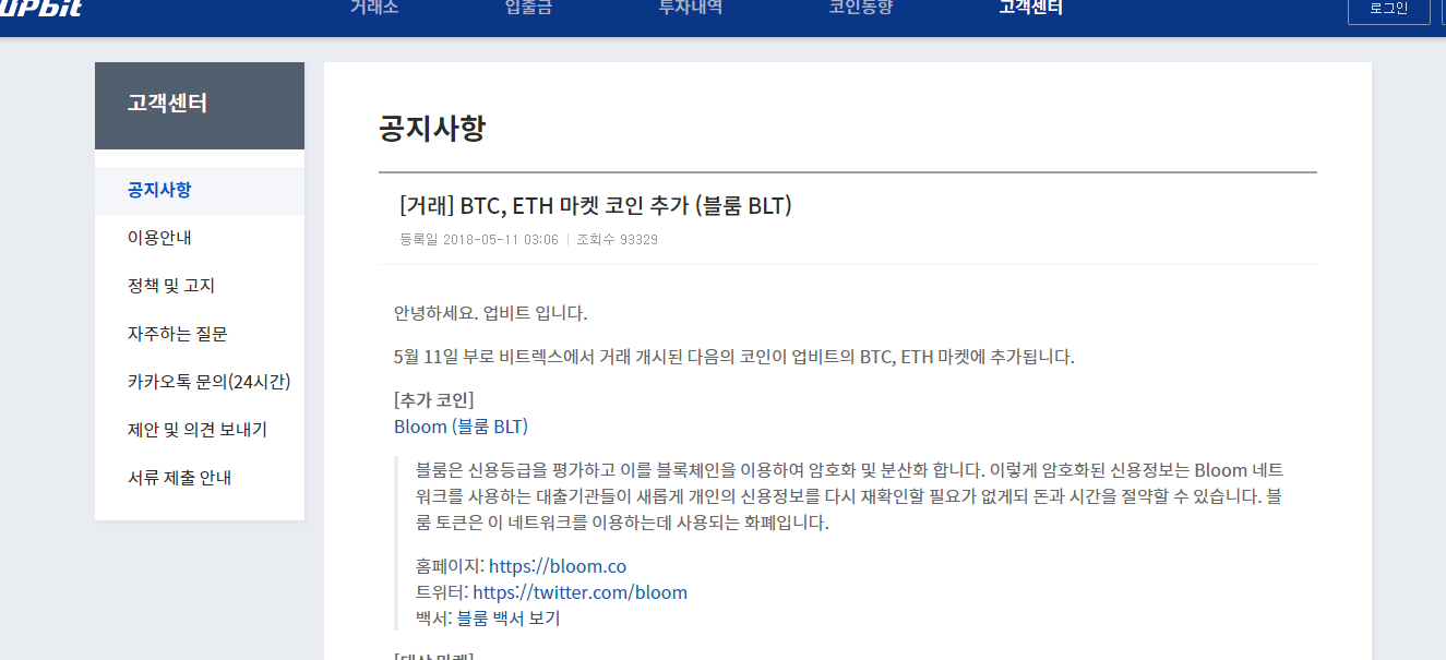 업비트, 블룸(BLT) 코인 상장 발표 — Steemit