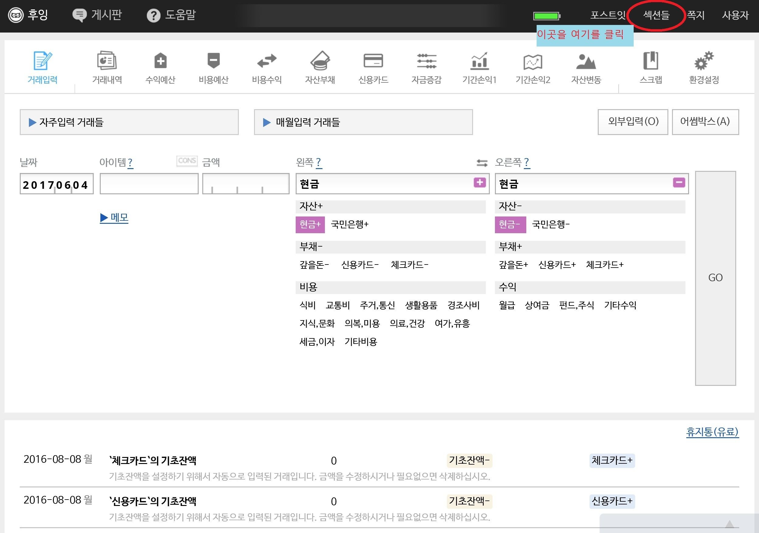 가상화폐(비트코인,알트코인) 가계부 작성팁(후잉 가계부활용) — Steemit