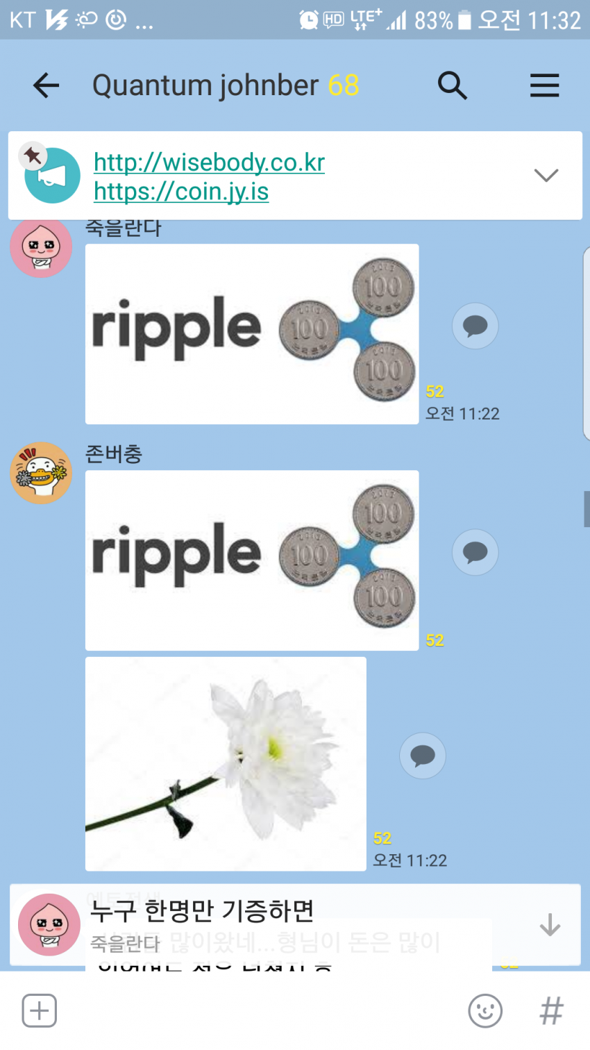 재미로보는 퀀텀 존버방(오픈카톡) 근황.JPG — Steemit