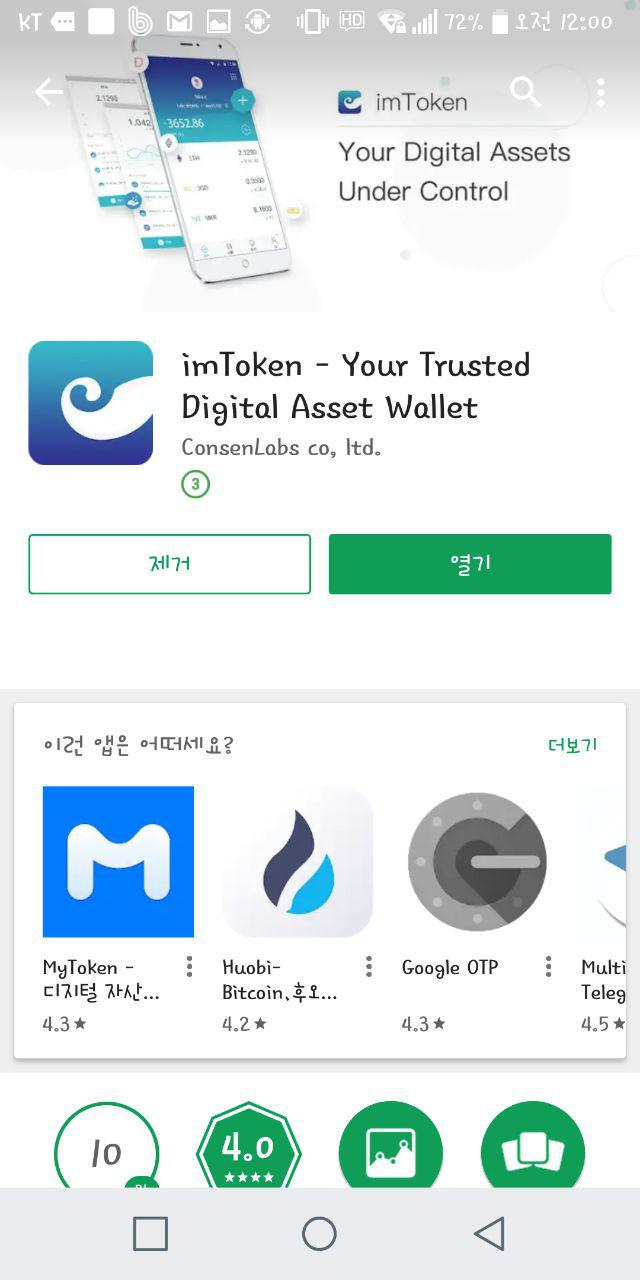 imToken (아임토큰)사용방법, 커스텀 토큰 추가하기 다빈치코인 (DAC4) 추가하기 — Steemit