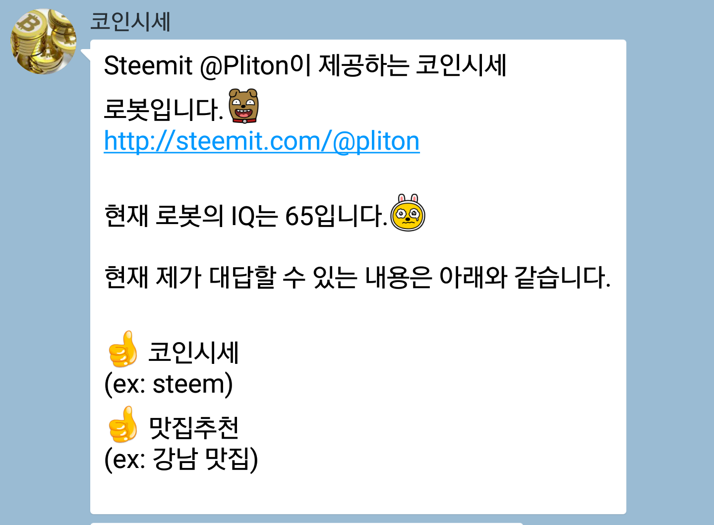 카카오 챗봇] 코인시세와 맛집을 알려주는 채팅로봇 만들었어요~ — Steemit
