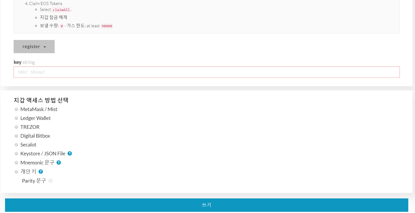 거래소에 있는 EOS등록하기] - ③ EOS를 안전하게 내 지갑으로 옮기고 등록해보자! — Steemit