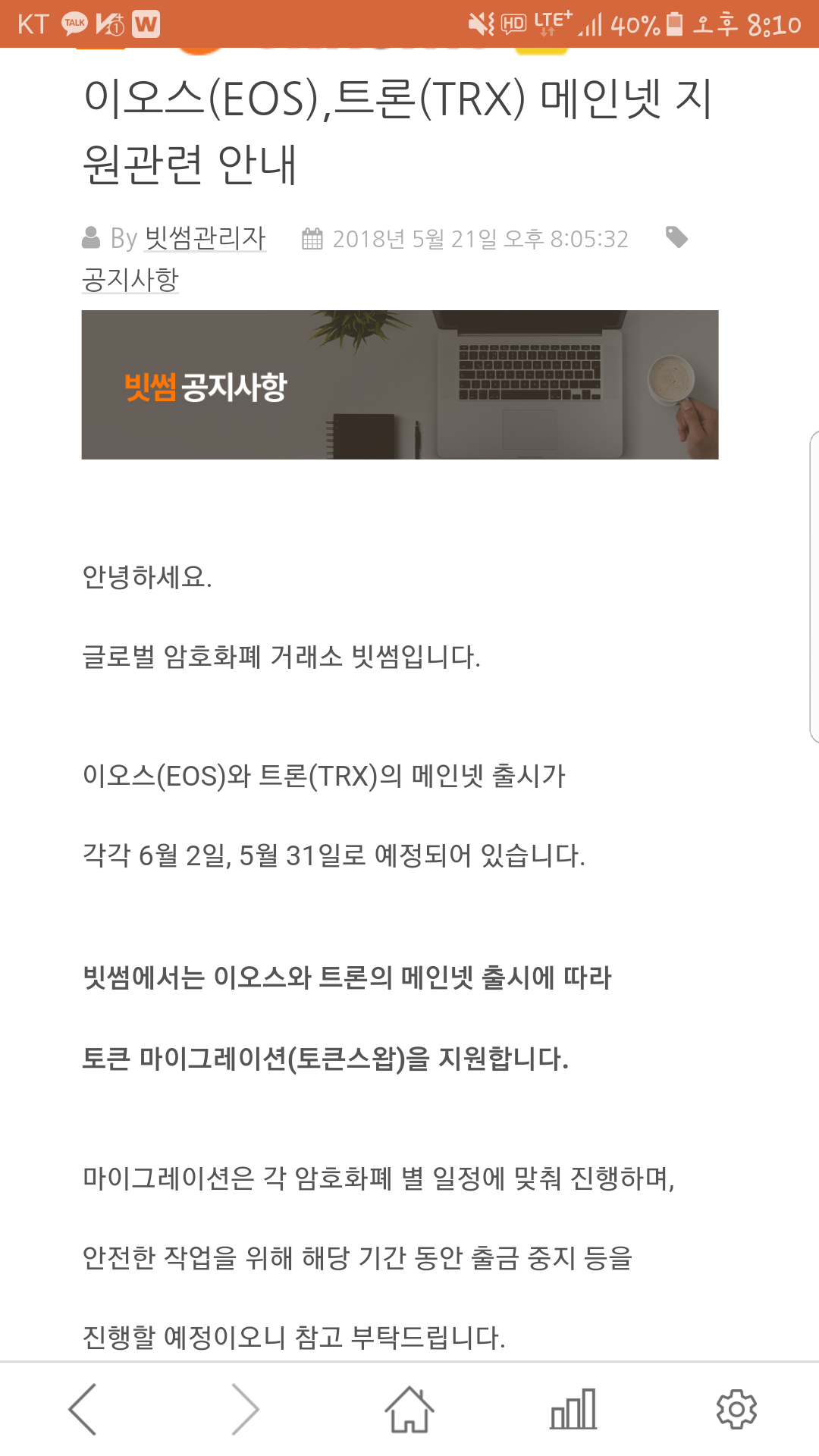 빗썸 이오스, 트론 메인넷 지원[캐셔레스트] 파퓰러스(PPT) , 덴트(DENT), 모나코(MCO) 상장 공지 — Steemit