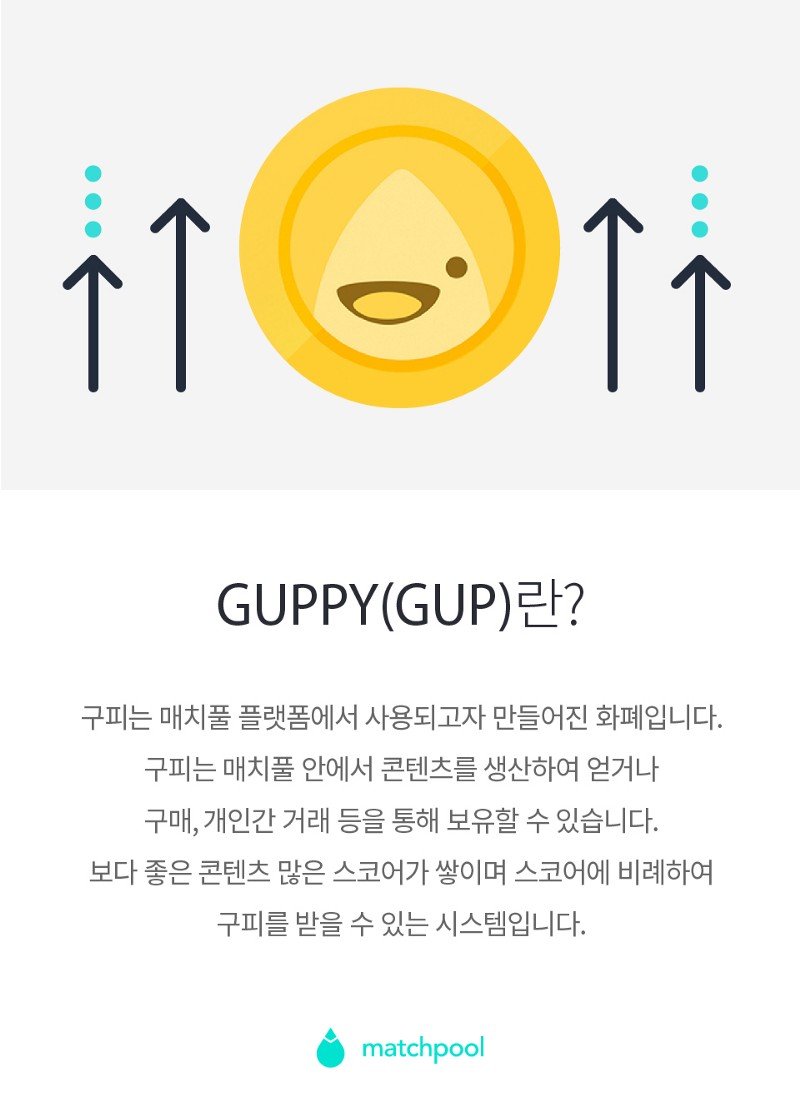 잡코인일기 #2: 구피(GUP, Guppy)야 멍멍해봐 — Steemit
