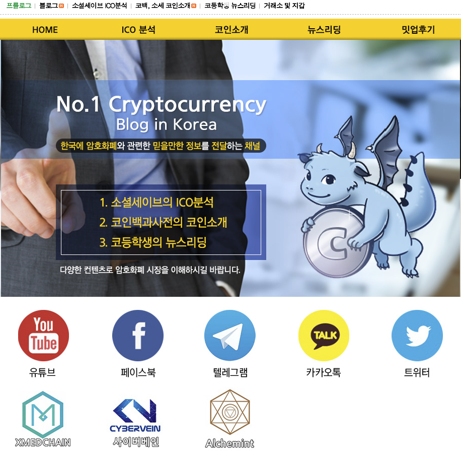 코인을 알아볼 때 참고할만한 블로그와 사이트 정리 — Steemit