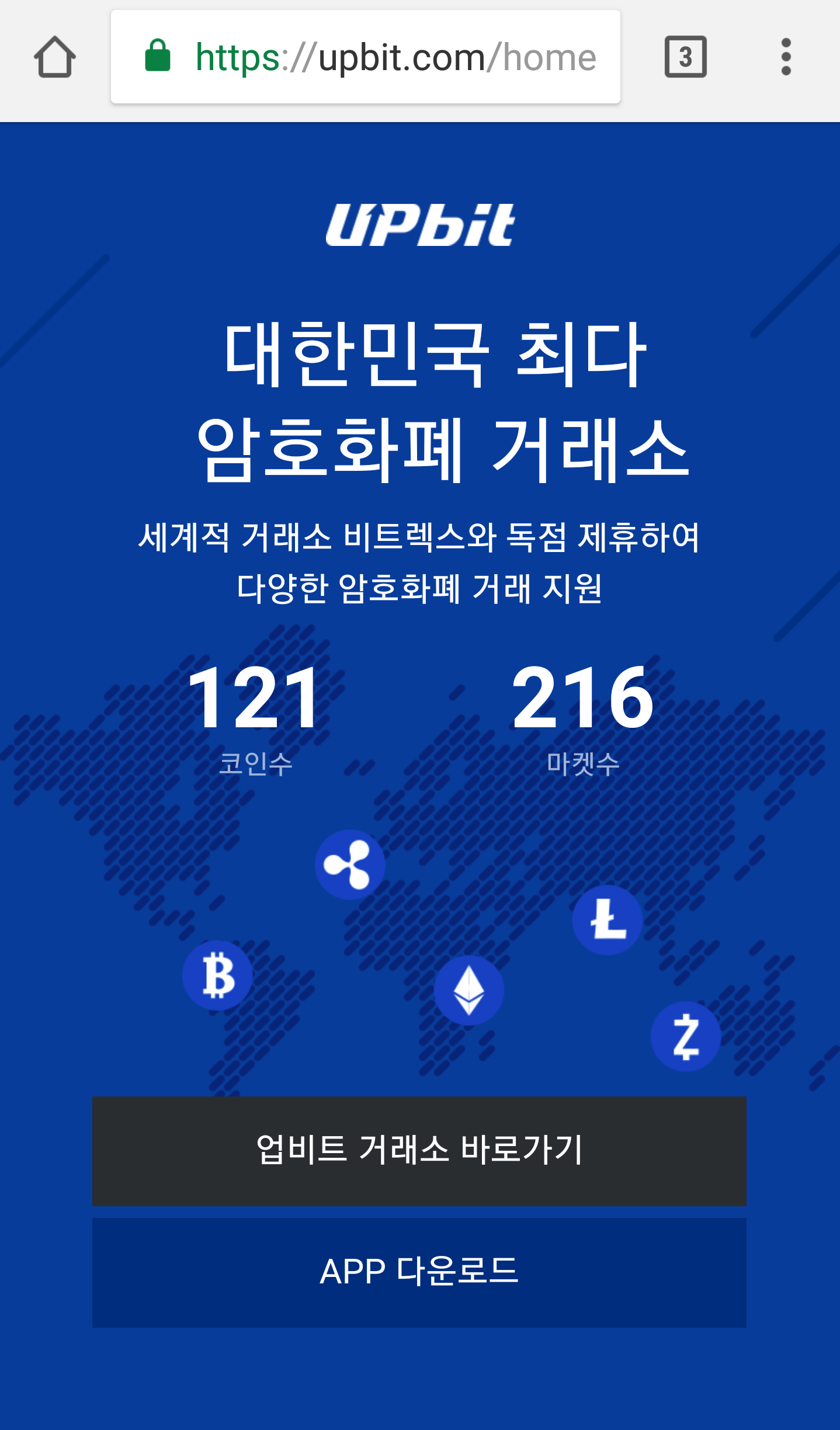 업비트 모바일 암호화폐 출금 방법[직장인 필독] — Steemit