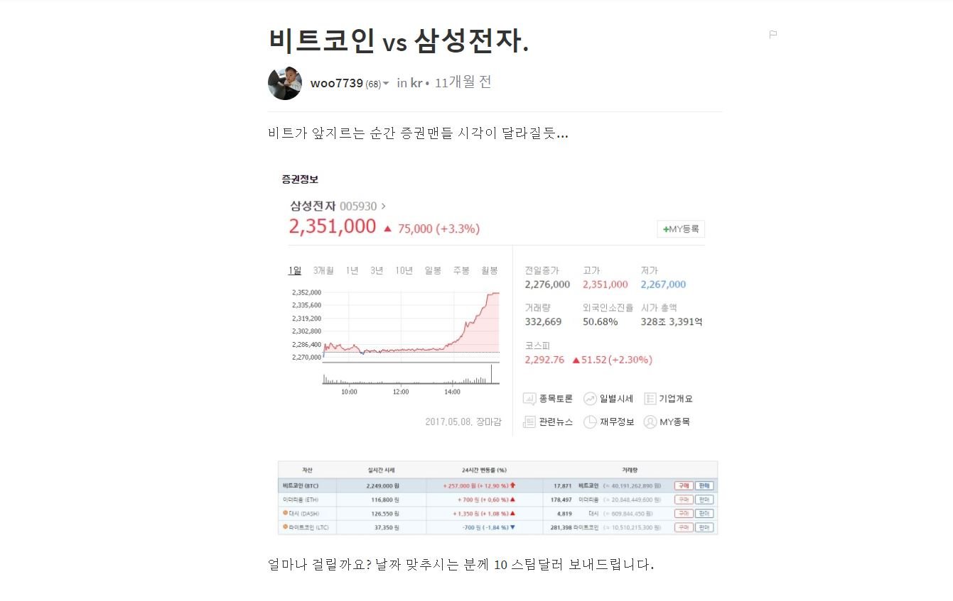 비트코인 vs 삼성전자. — Steemit