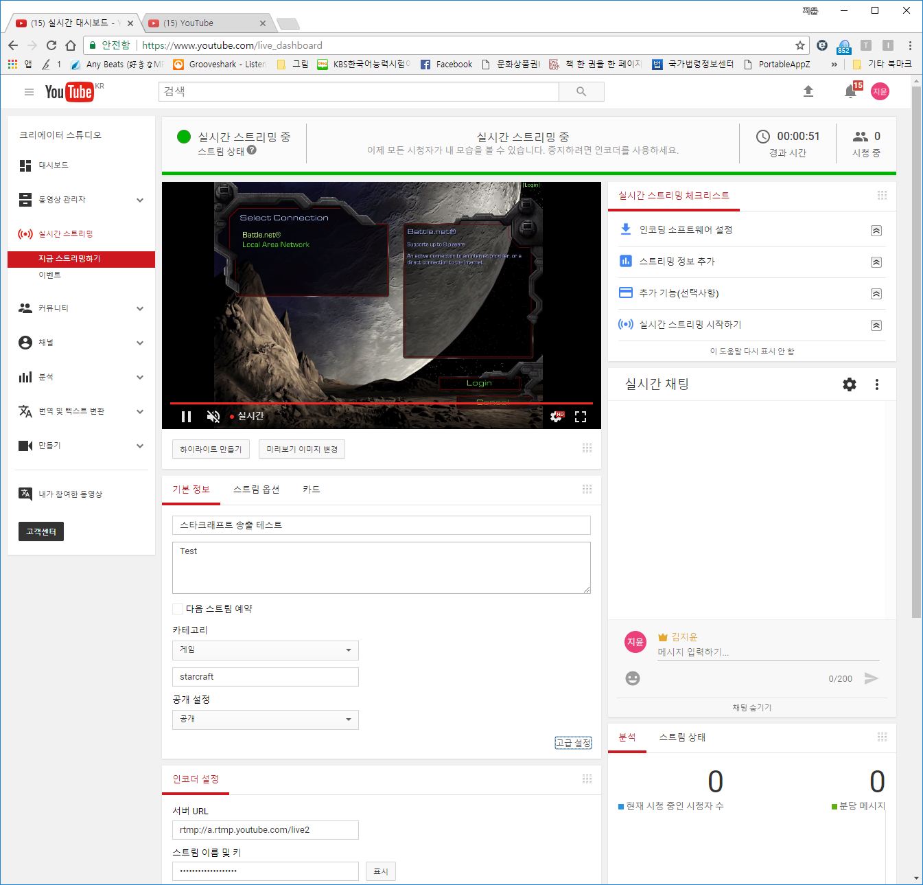 정보] 유튜브로 실시간 스트리밍(방송) 하는 법! (for 스팀잇 배 스타크래프트 대회) — Steemit