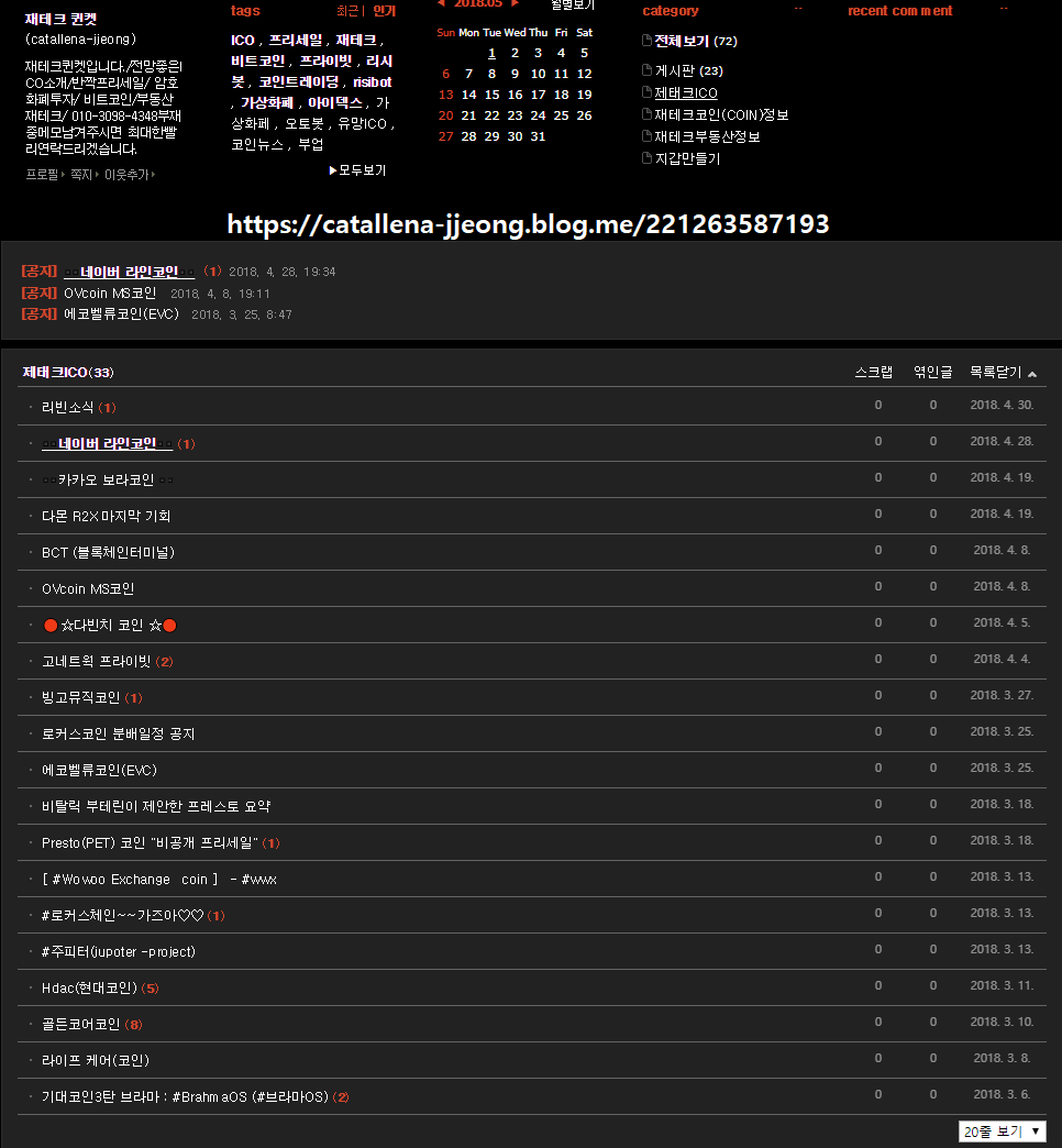 스캠 주의) 라인코인, 빗썸코인 — Steemit