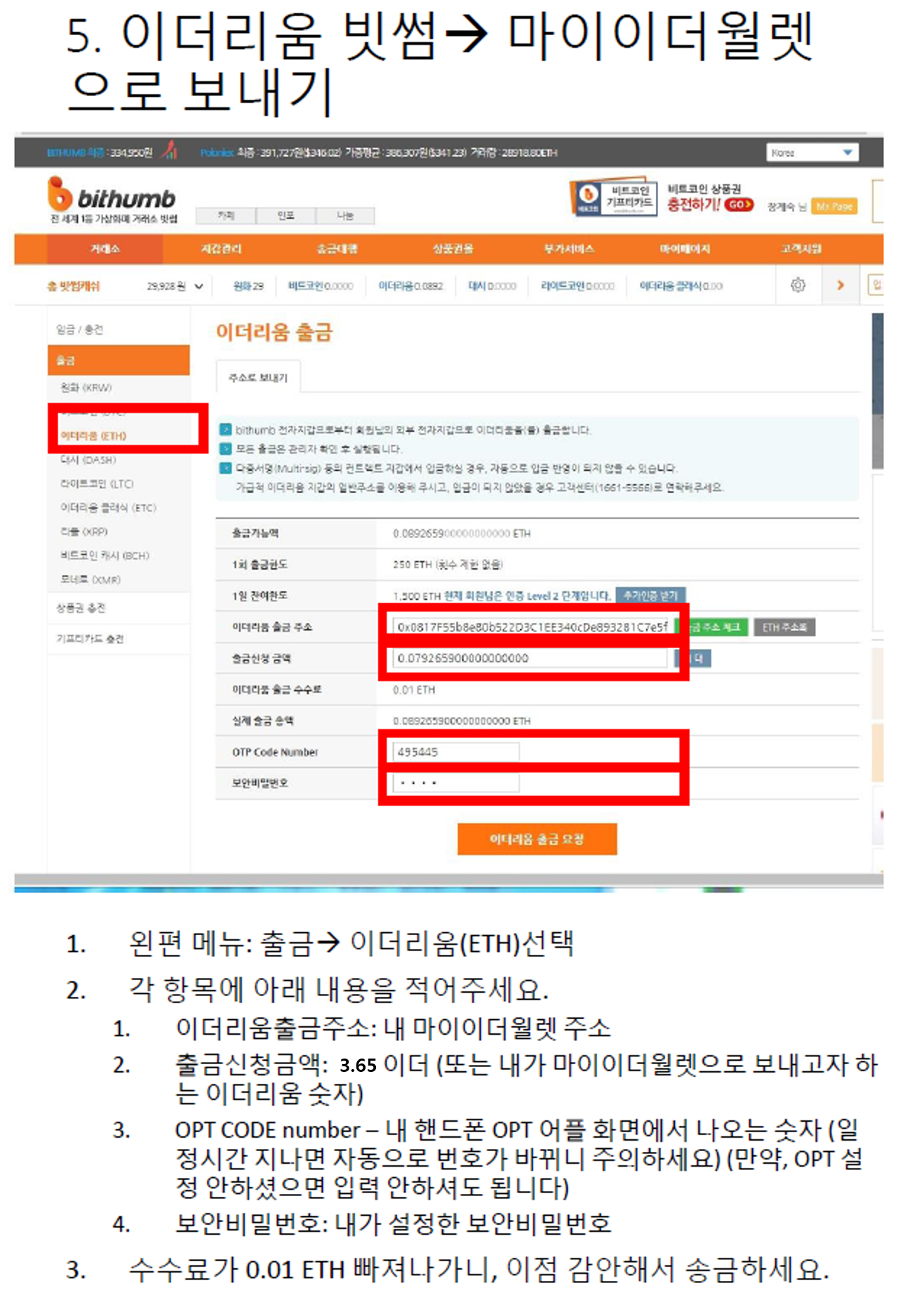 카이버네트워크 설명: 빗썸에서 이더리움 사서 -> 마이이더월렛으로 보내는 방법. — Steemit