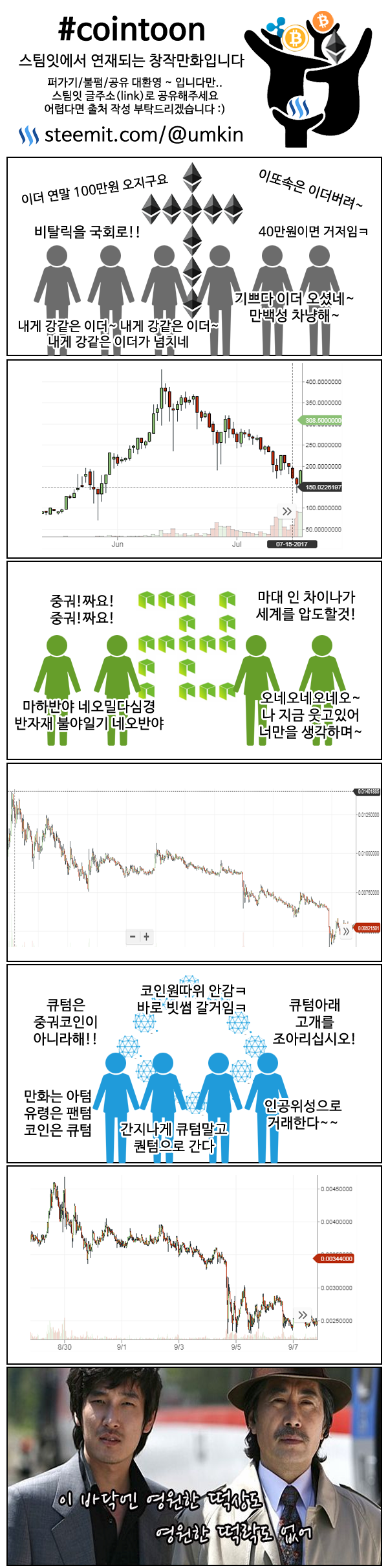 이더교 네오교 큐텀교의 몰락을 팩트폭격하는 만화 — Steemit