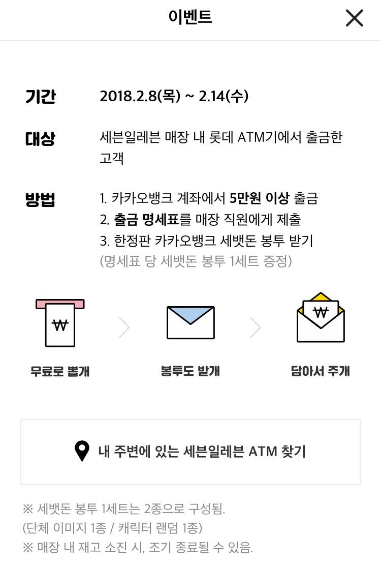 달콤맘] 카카오뱅크 설이벤트! — Steemit