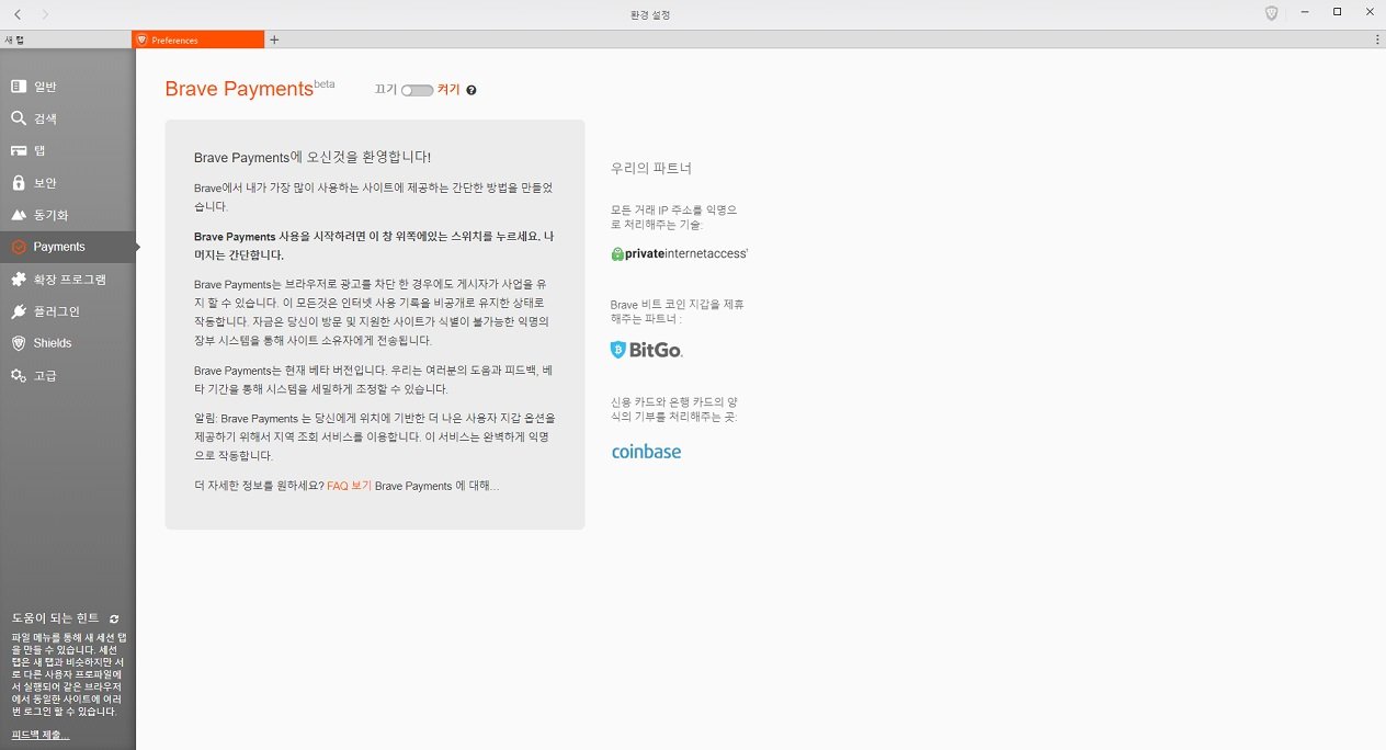 광고를 보면 비트코인을 준다고?😲 (feat. Brave browser 설치 및 이용하기) — Steemit