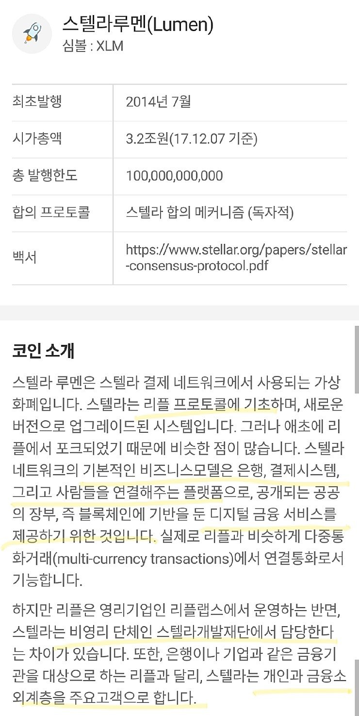 미국 / 금융 / 스텔라루멘(XLM) | — Steemit
