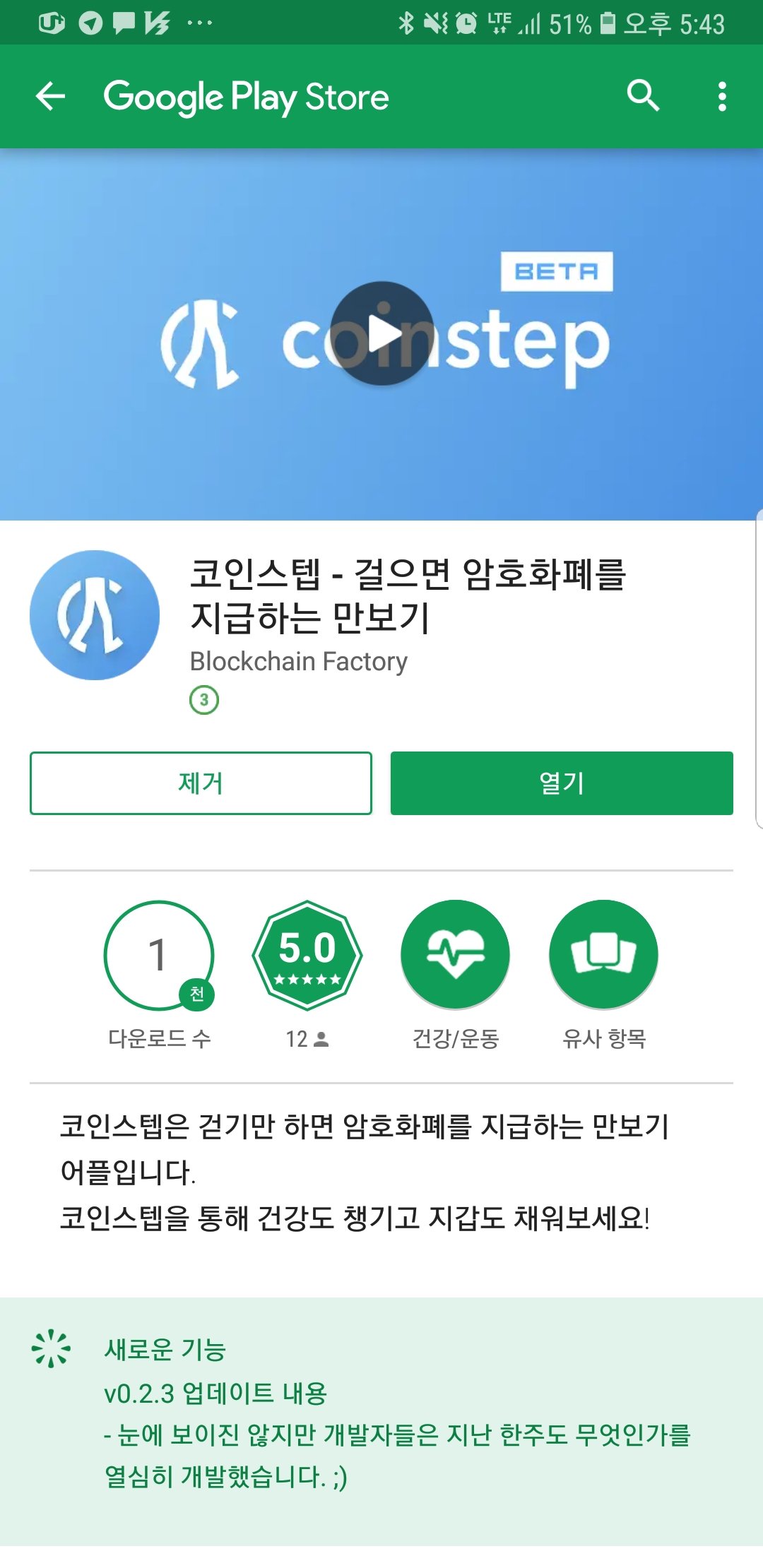 코인정보]앞으로가 기대되는 헬스코인 — Steemit
