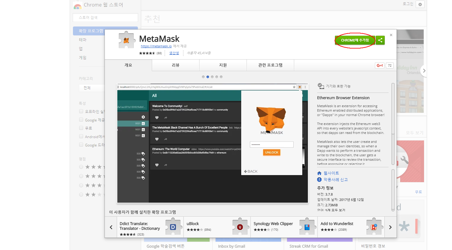 ICO 참여를 위해 메타마스크 (META MASK) 설치 — Steemit