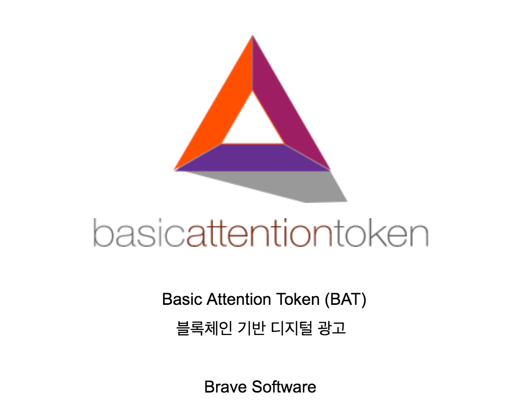 BAT(Basic Attention Token) 백서 한글 번역본 — Steemit