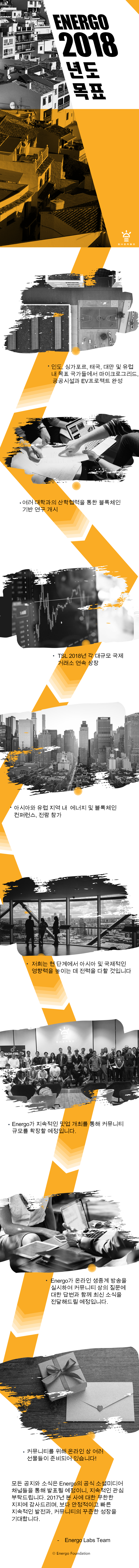 에너고 코인 호재 및 일정 - 오피셜 — Steemit