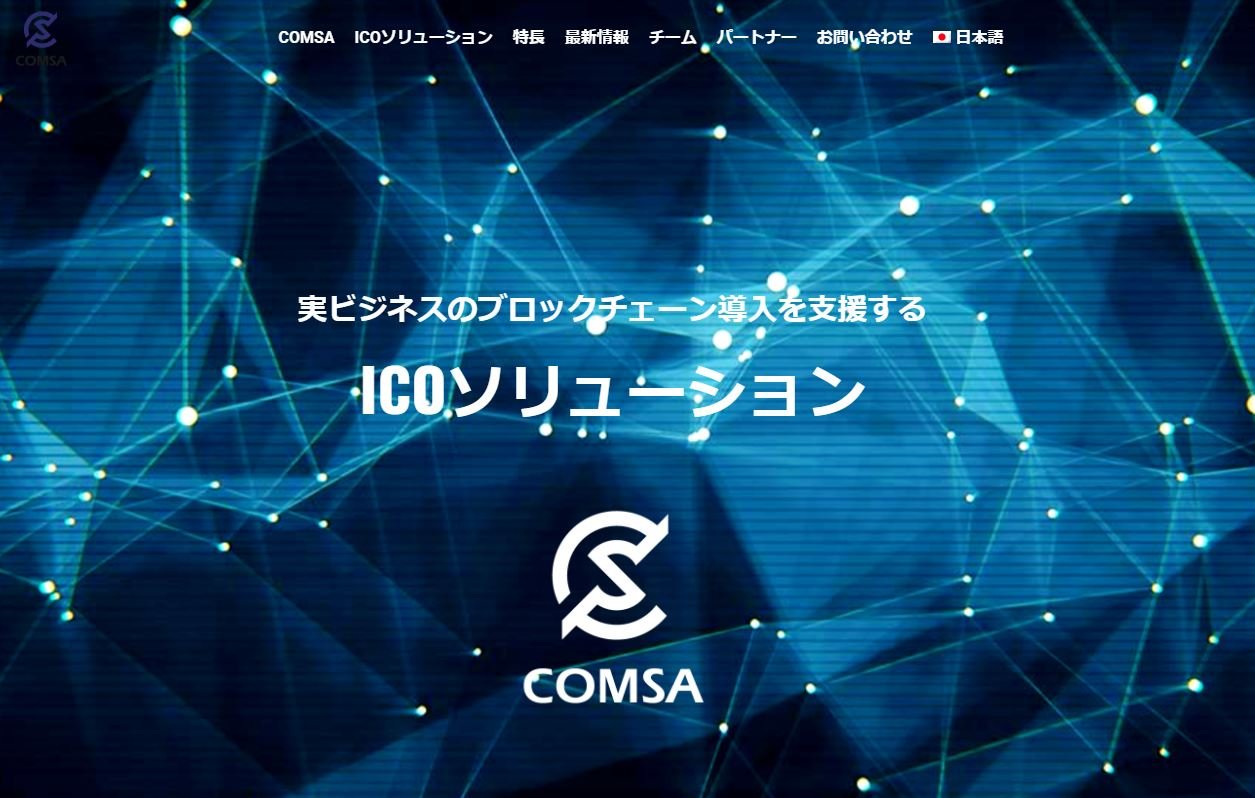 Posting#306[EN][JP][KR] [MY FIND CRYPTO]일본최대의 ICO,블록체인기술플랫폼 COMSA(콤사)란? ,  実経済と仮想通貨を融合させるブロックチェイン総合サービスプラットフォームコムサ、What is COMSA? — Steemit