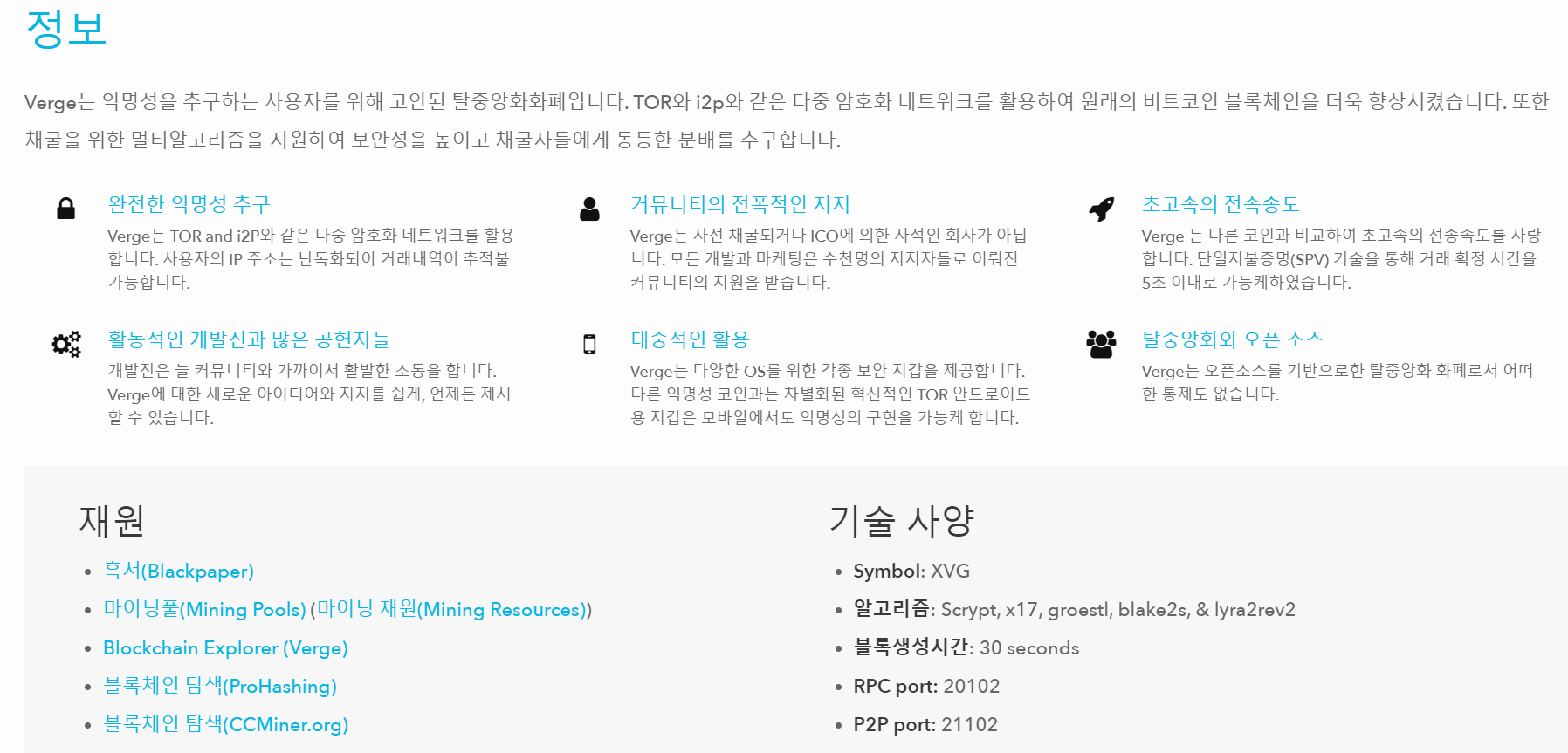 버지코인(Verge, XVG) 채굴기 — Steemit