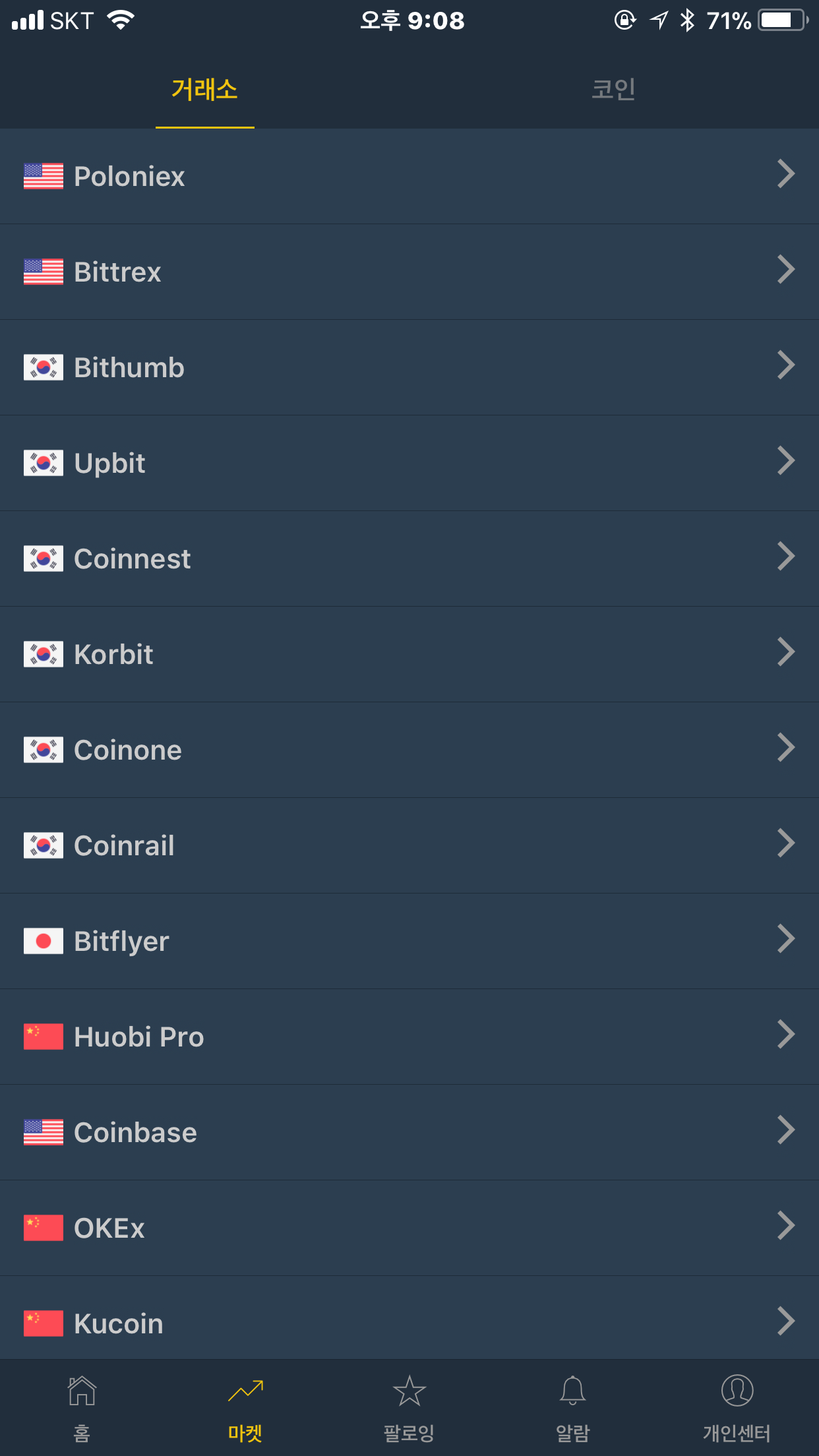 비트코인 거래소] 거래소 통합 수익률 확인 어플 (bitleek) _필수 어플 — Steemit
