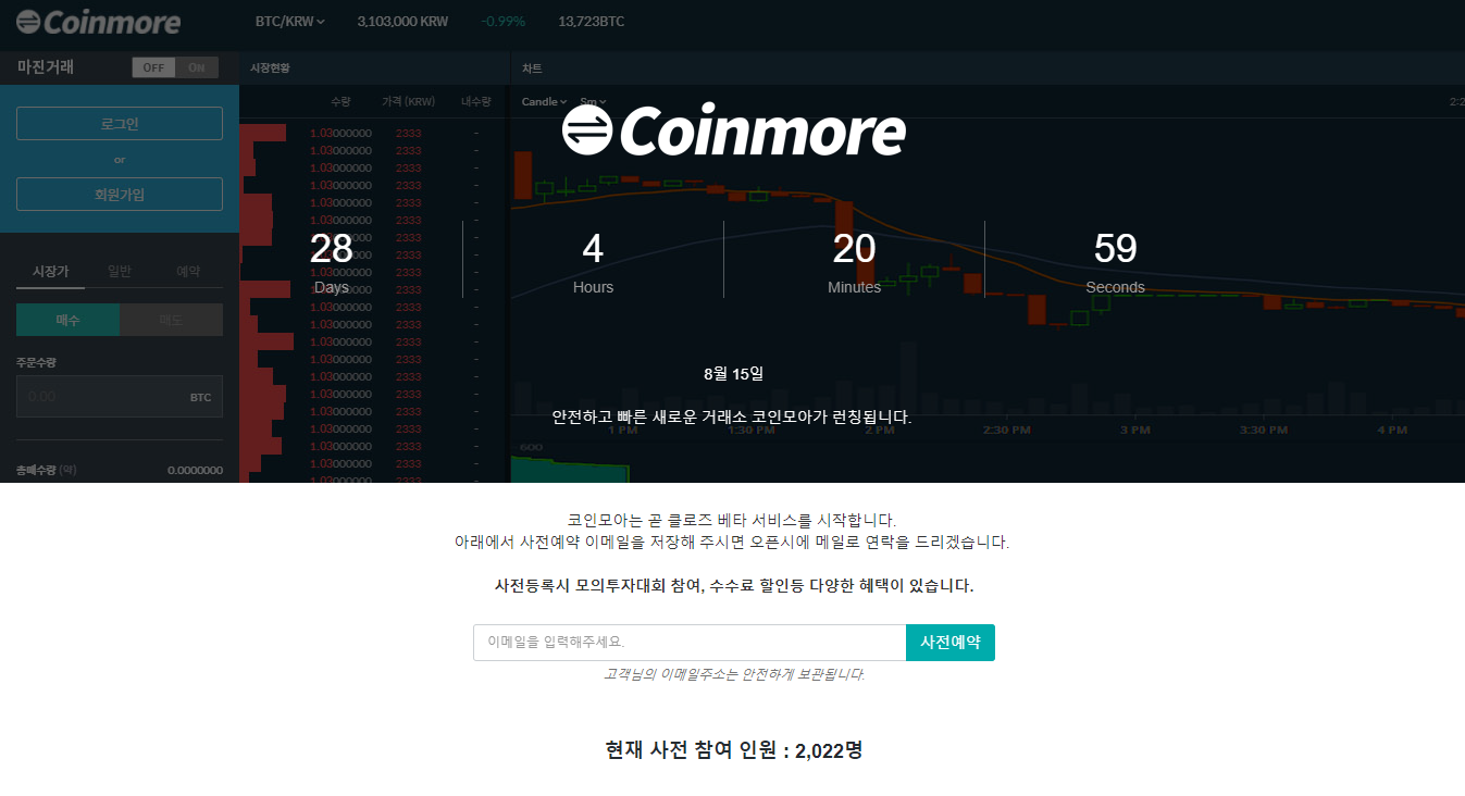 코인모아라는 새로운 거래소가 오픈됩니다. (https://coinmore.co.kr) — Steemit