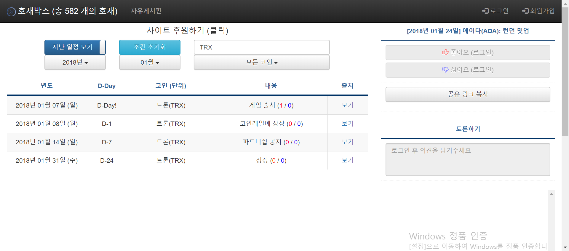 트론(TRX) 토큰에 대하여 알아보자! — Steemit