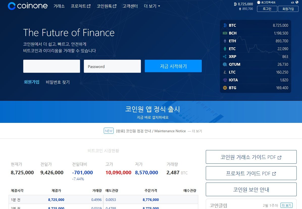 코인원(Coinone) 신규가입 하는 방법 — Steemit